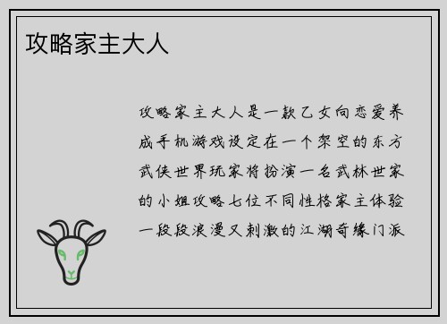 攻略家主大人