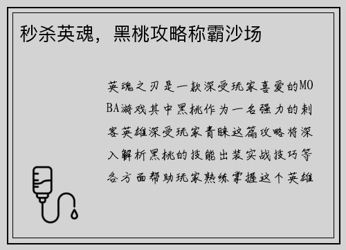 秒杀英魂，黑桃攻略称霸沙场