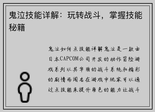 鬼泣技能详解：玩转战斗，掌握技能秘籍