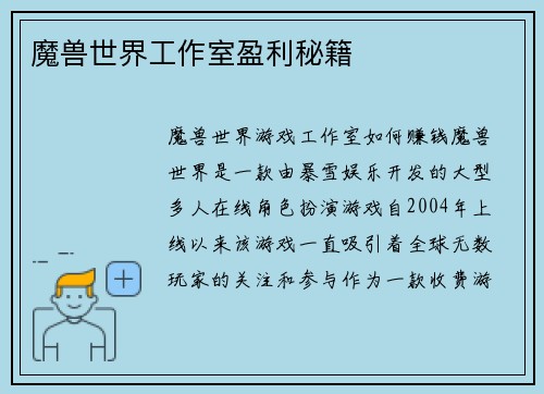 魔兽世界工作室盈利秘籍