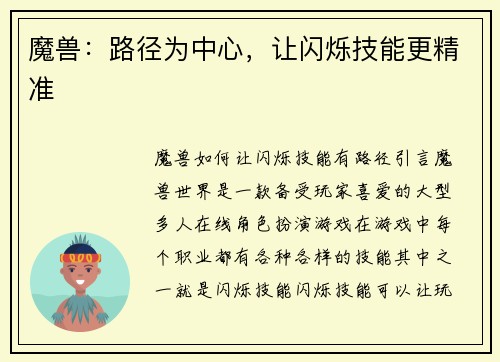 魔兽：路径为中心，让闪烁技能更精准