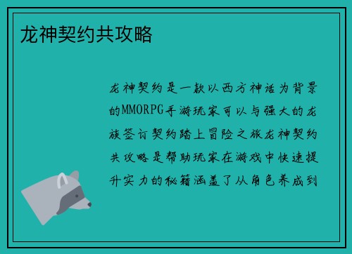 龙神契约共攻略